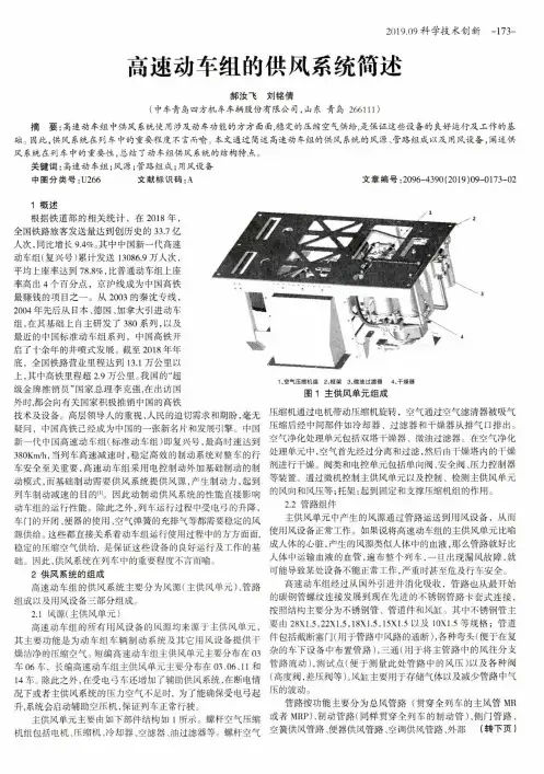 高速动车组的供风系统简述