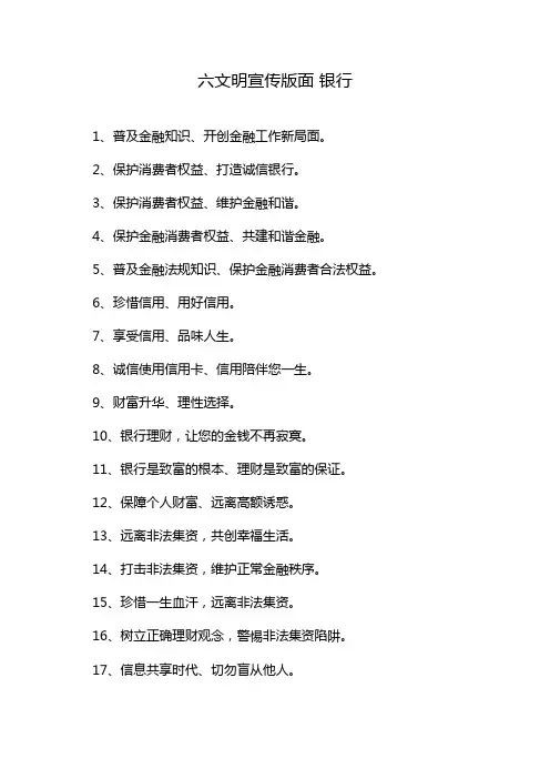 六文明宣传版面 银行