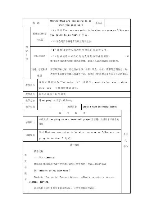 中学八年级上英语教案Unit10Whatareyougoingtobewhenyougrowup
