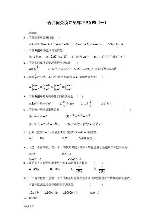 合并同类项50题(有答案)