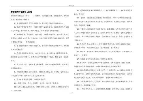 有时候有时候造句120句
