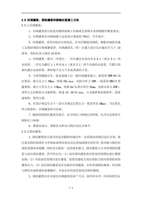 隧洞灌浆