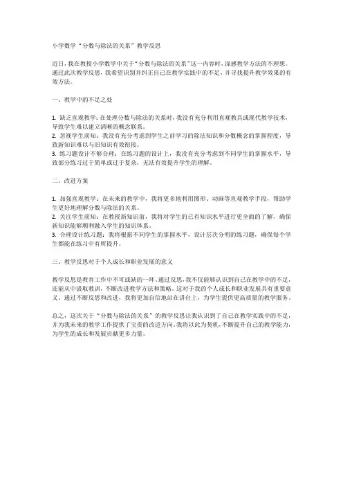 分数与除法的关系教学反思