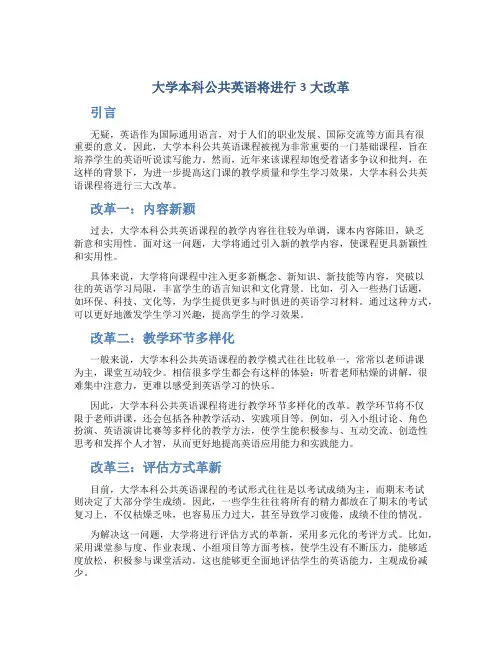 大学本科公共英语将进行3大改革