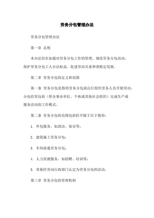 劳务分包管理办法
