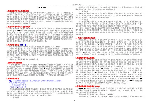 中国社会科学院-在职研究生院考题库-金融学精编版