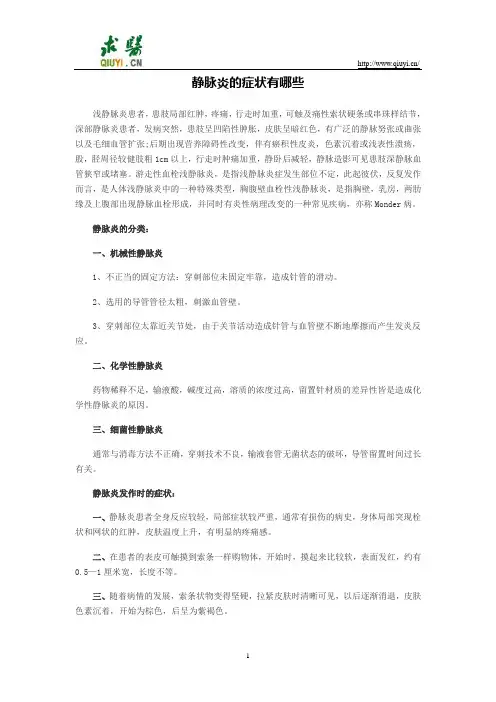 静脉炎的症状有哪些