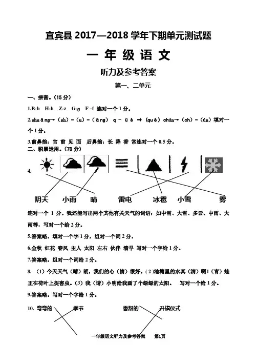 小一语听力及部分参考答案评分标准