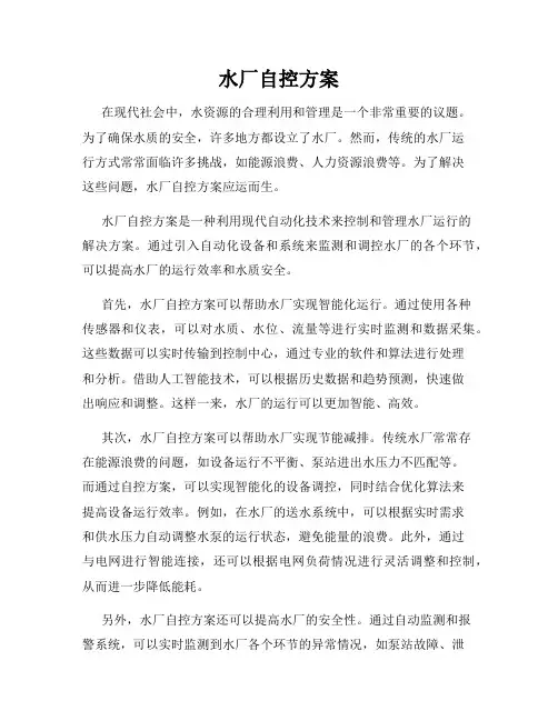 水厂自控方案