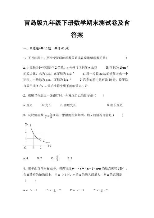 (考试直接用)青岛版九年级下册数学期末测试卷及含答案精编