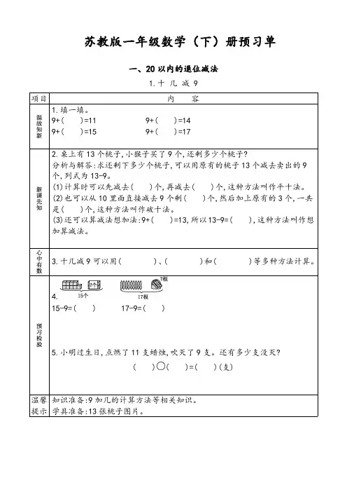 苏教版一年级下册数学预习单