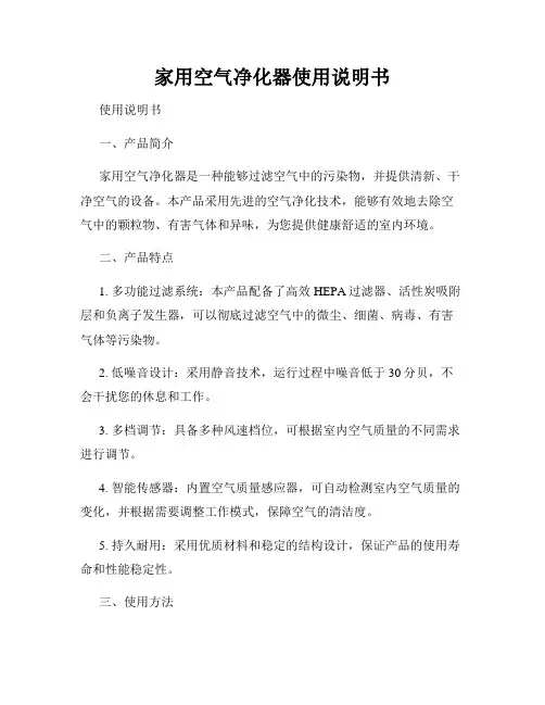 家用空气净化器使用说明书