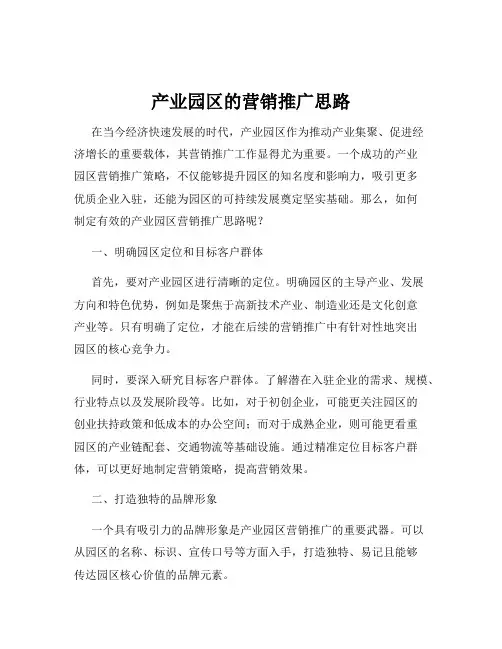 产业园区的营销推广思路