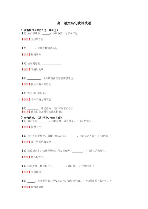 高一语文名句默写试题
