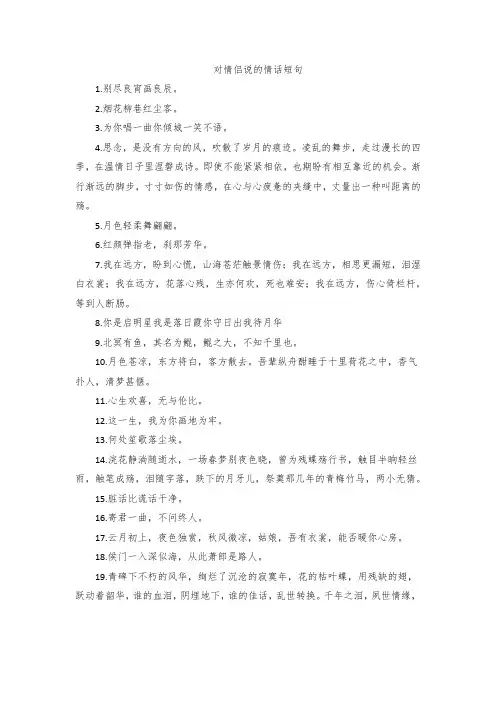 对情侣说的情话短句