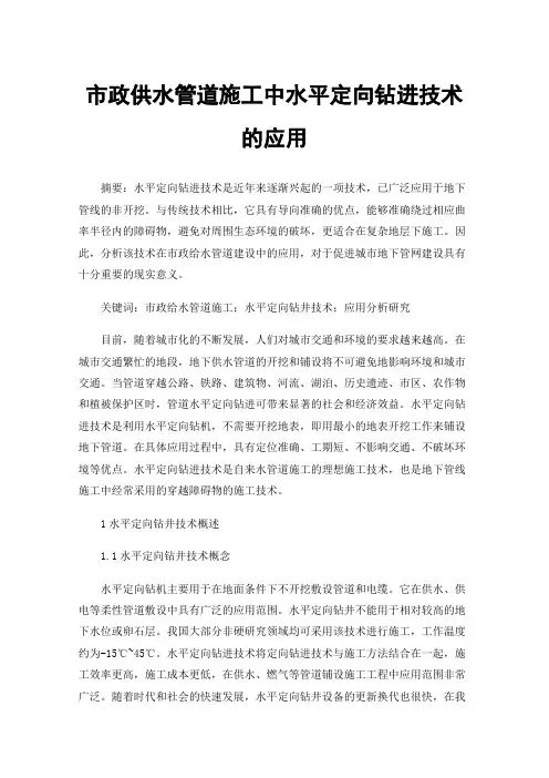 市政供水管道施工中水平定向钻进技术的应用