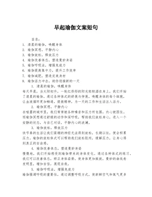 早起瑜伽文案短句