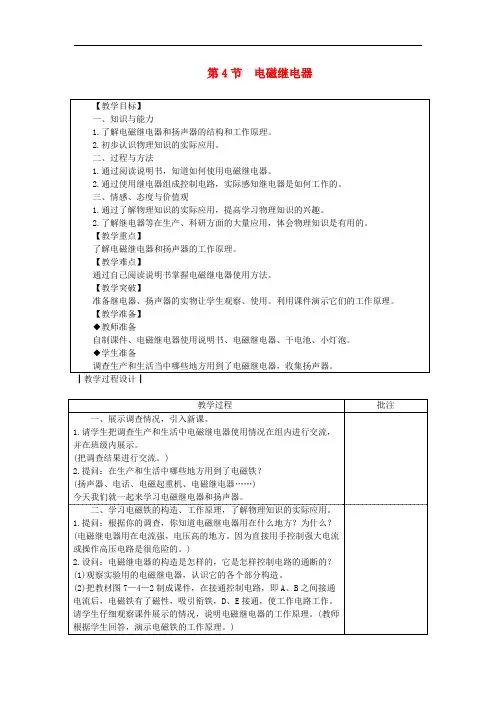 九年级物理上册 7.4 电磁继电器教案 (新版)教科版