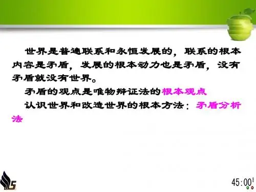 生活与哲学 第九课第一框  矛盾是事物发展的源泉和动力