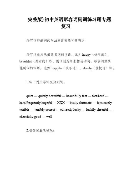 完整版)初中英语形容词副词练习题专题复习