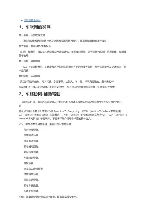 V2X的前生今世