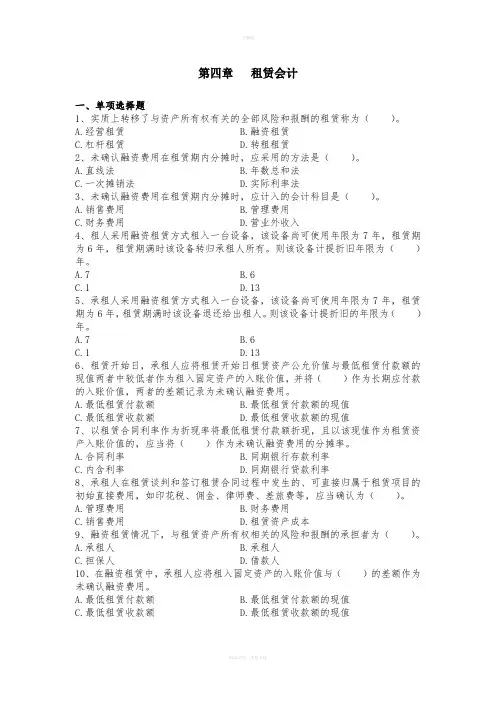 第四章--租赁会计--作业