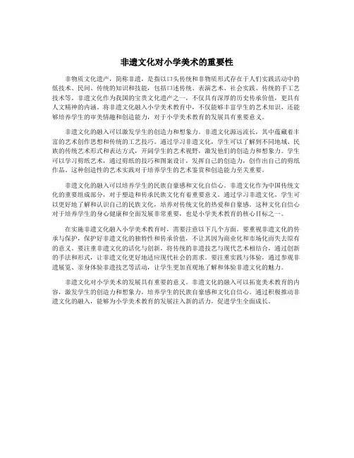 非遗文化对小学美术的重要性