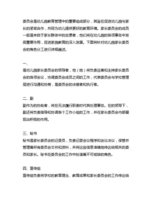 幼儿园家长委员会角色分工 幼儿园家长
