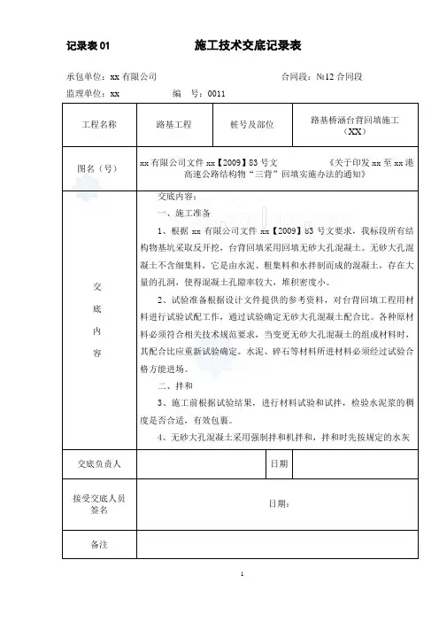 结构物台背回填施工技术交底11_secret