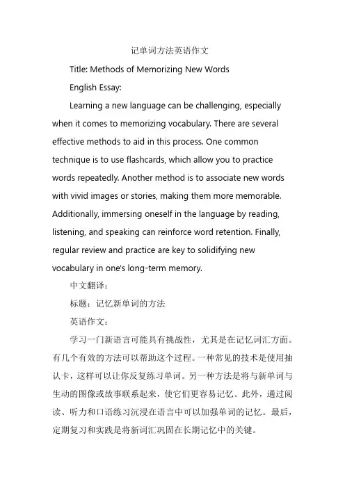 记单词方法英语作文