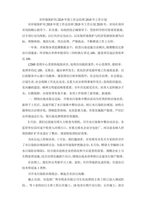 最新-市环境保护局2019年度工作总结和2019年工作计划 精品