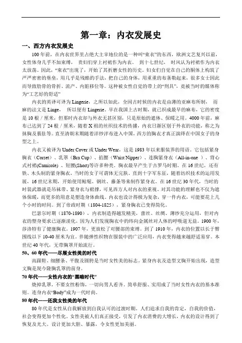 内衣专业知识培训手册
