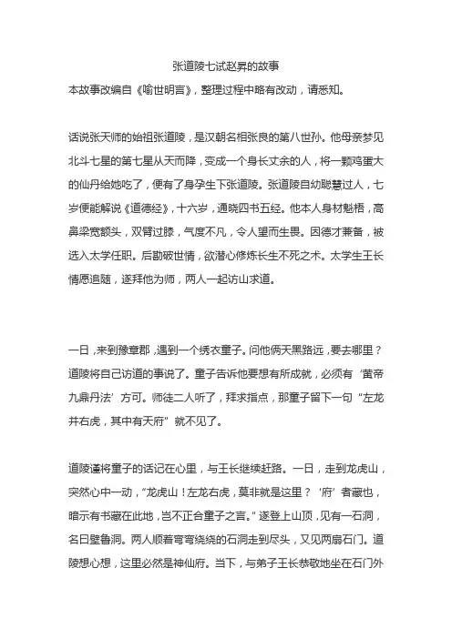张道陵七试赵升的故事