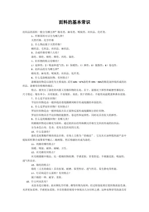 面料的基本常识