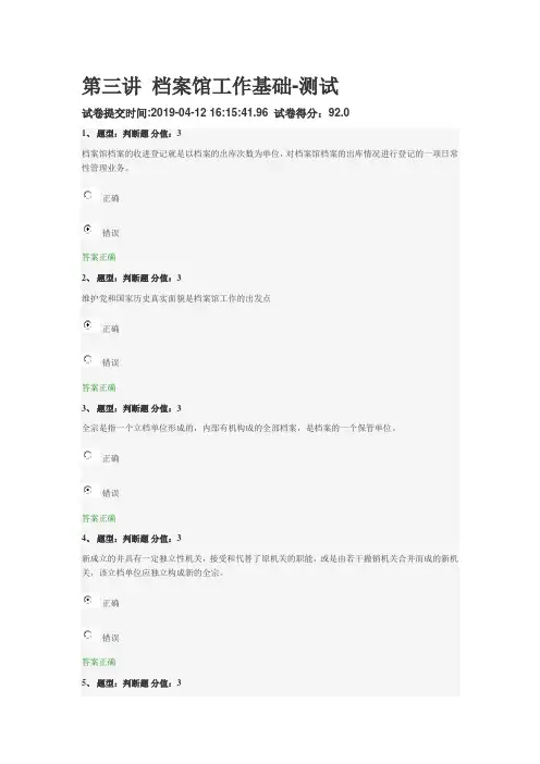 第三讲 档案馆工作基础-测试题