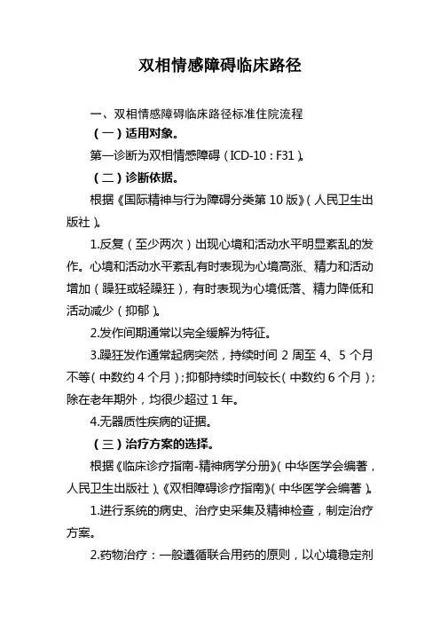 5个重性精神病临床路径表单