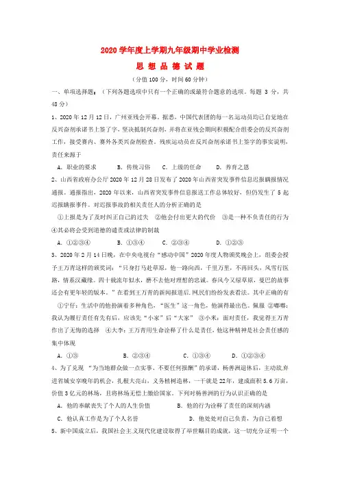 山东省聊城市鱼山中学2020届九年级政治上学期期中考试试题(无答案) 人教新课标版
