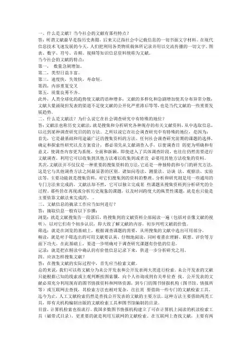 应该怎样搜集文献 3