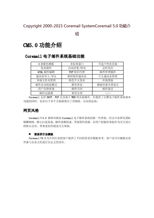 Coremail电子邮件系统安全功能