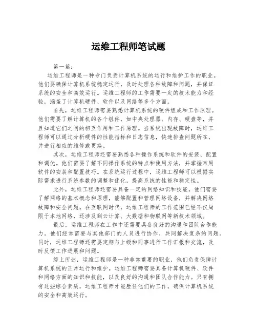 运维工程师笔试题