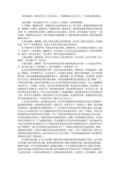 2015年的8个问题