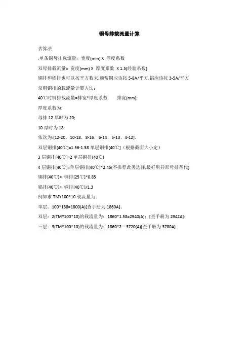 铜母排载流量计算