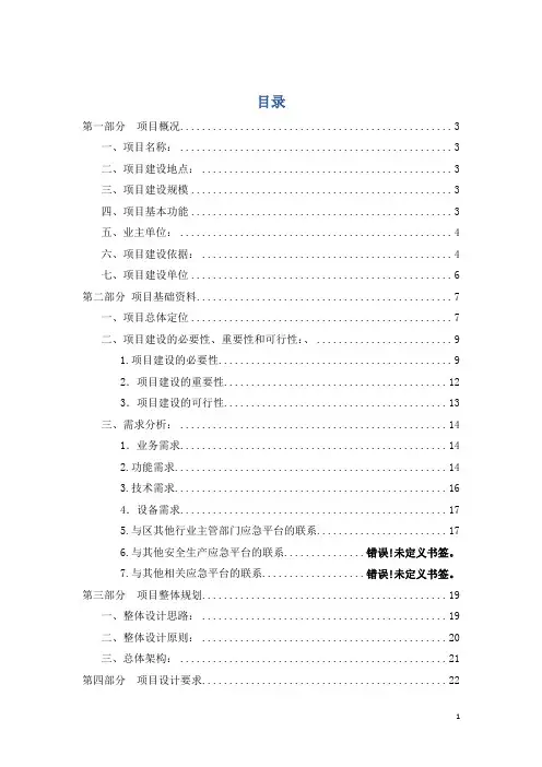 平台建设项目任务书