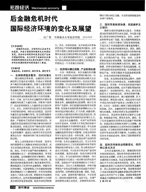 后金融危机时代国际经济环境的变化及展望