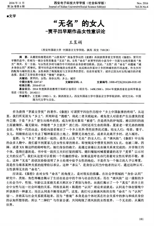 “无名”的女人——贾平凹早期作品女性意识论