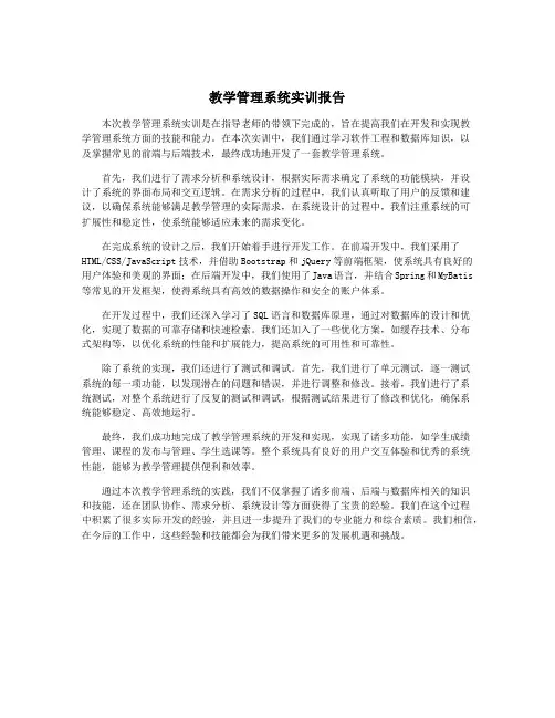 教学管理系统实训报告