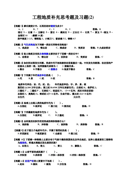 100926-2工程地质补充思考题及习题(2)--胡春林
