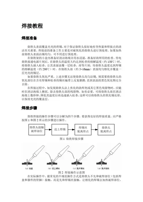 电烙铁_焊接_教程