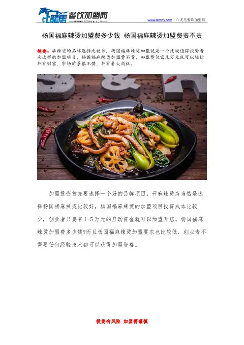 杨国福麻辣烫加盟费多少钱 杨国福麻辣烫加盟费贵不贵