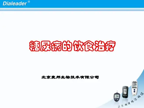 糖尿病治疗的五驾马车(1)